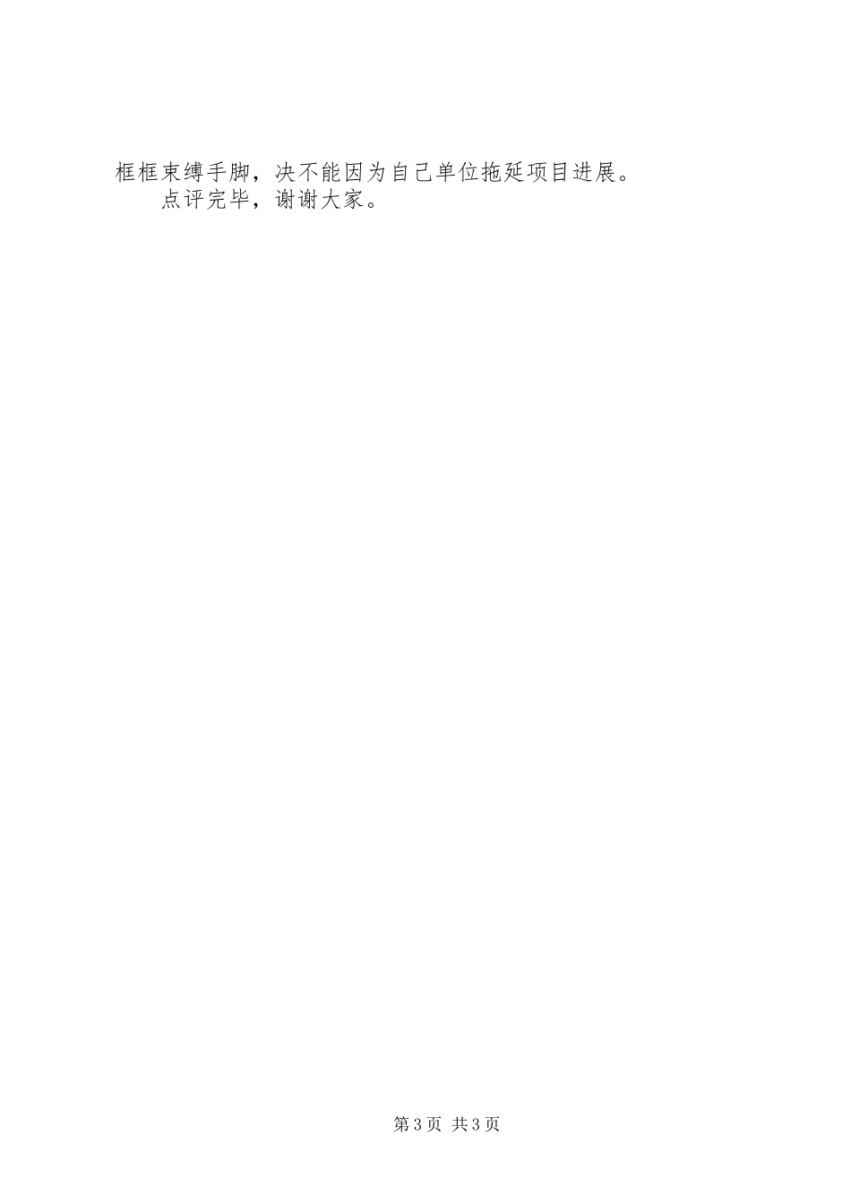 关于县域支行重点推进计划情况的报告_第3页