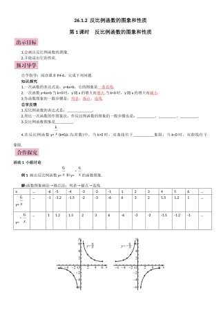 26.1.2反比例函数的图像和性质-