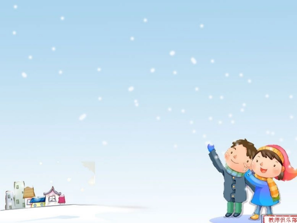 《小熊》课件（郑顺岭）_第1页