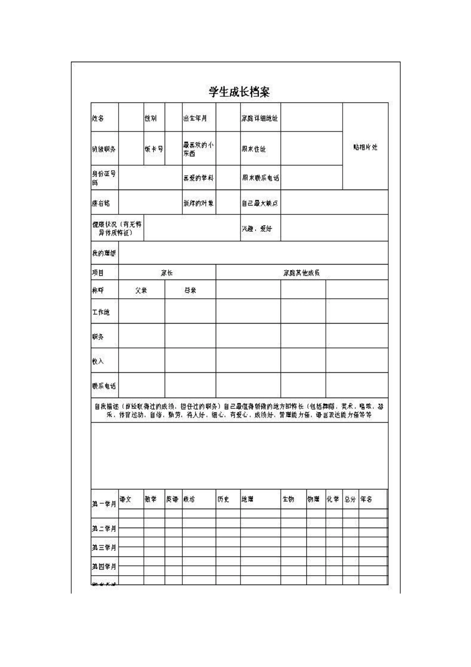 我的学生成长档案 (2)_第1页