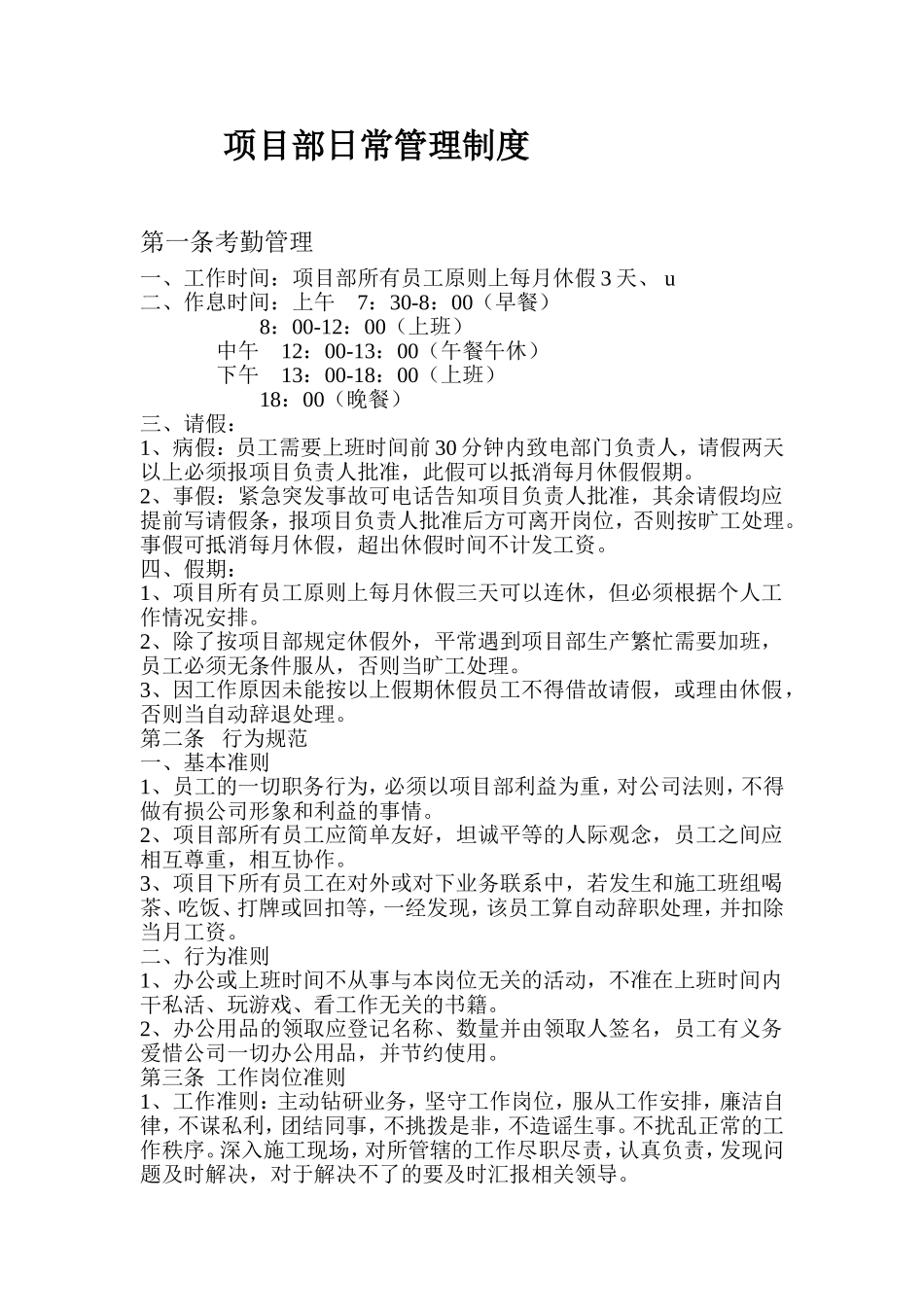 项目规章制度_第1页