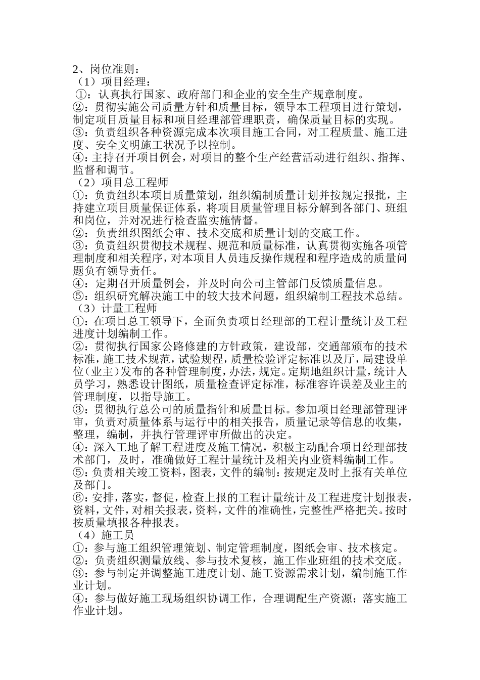 项目规章制度_第2页