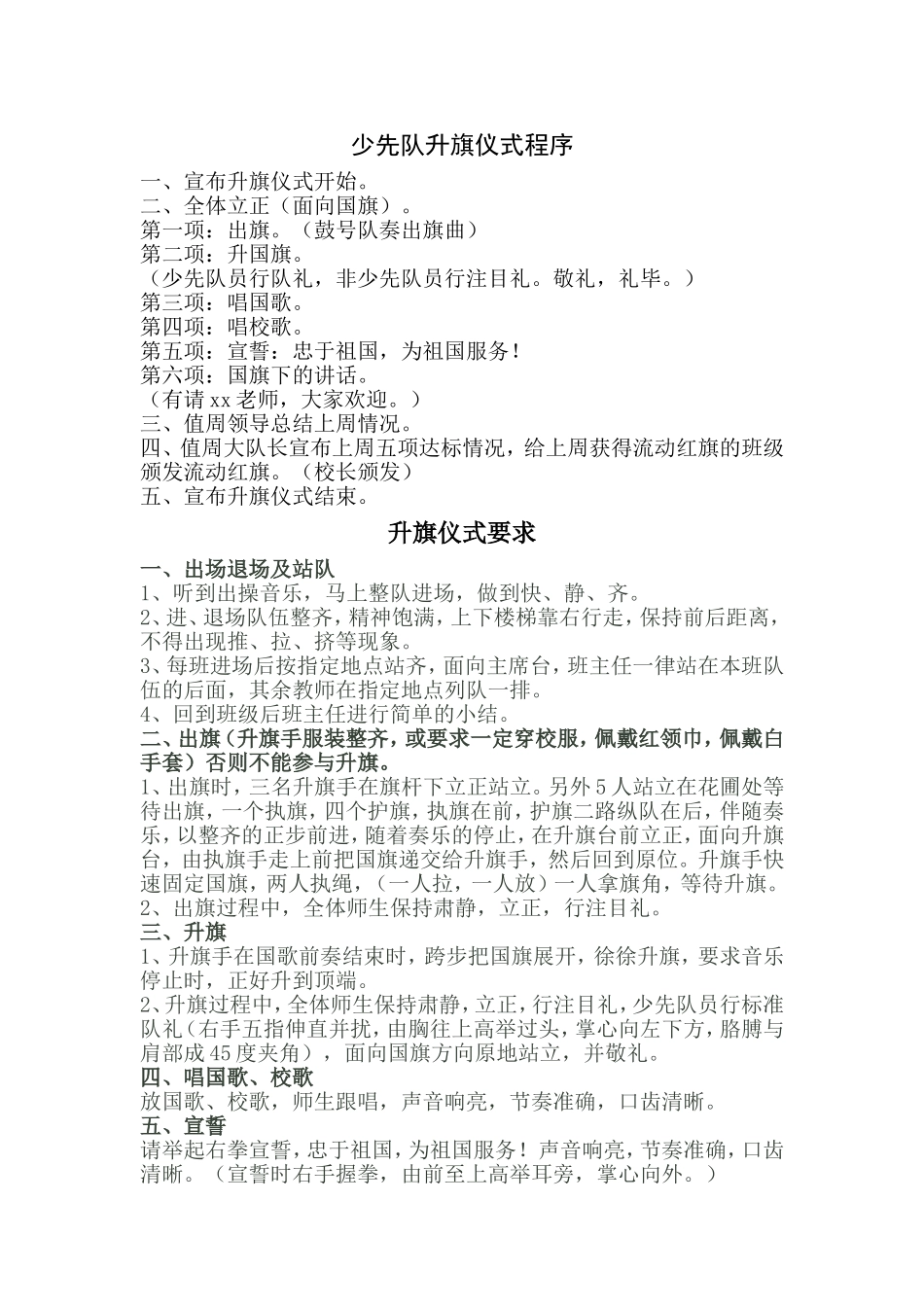 少先队升旗仪式程序_第1页