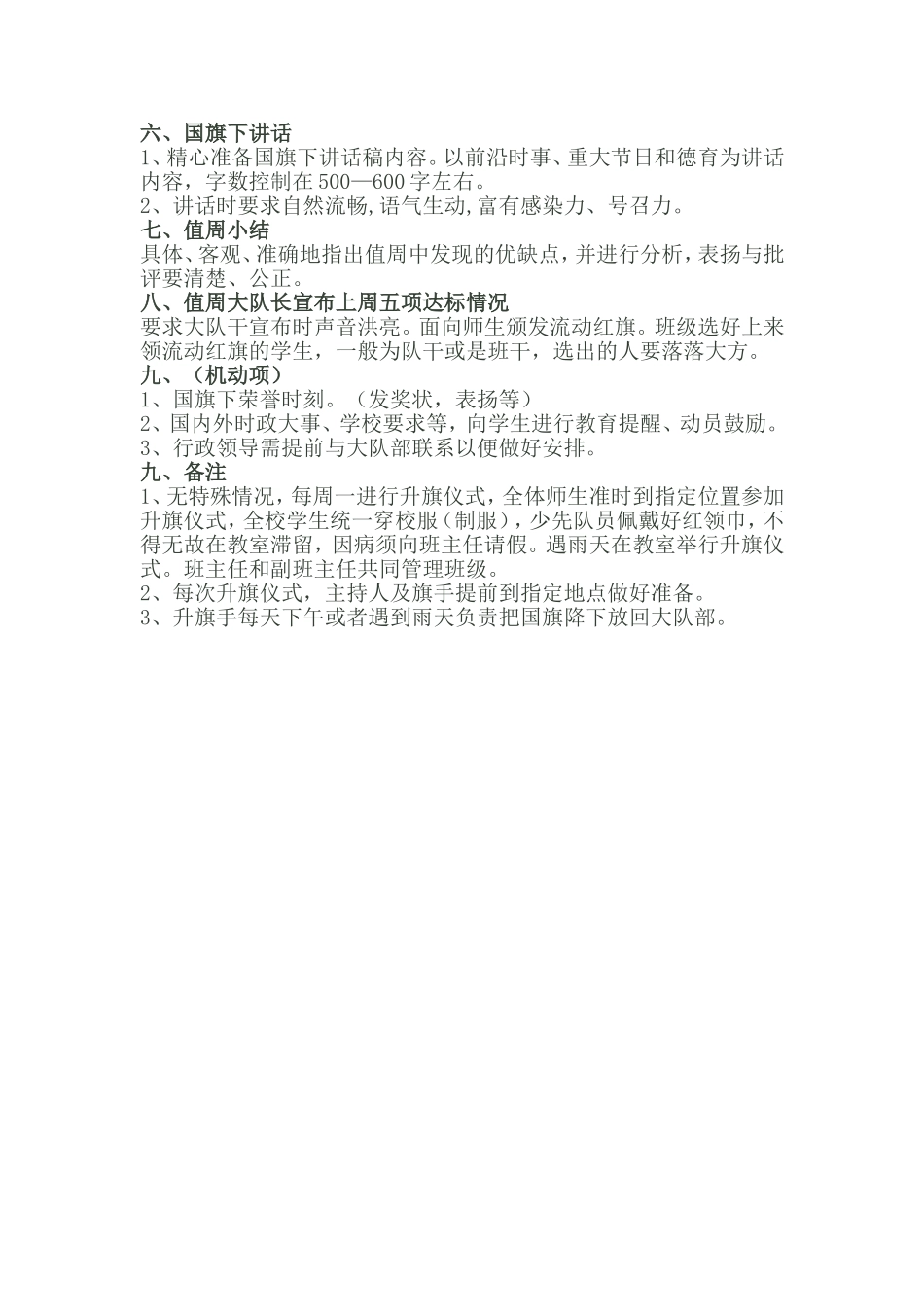 少先队升旗仪式程序_第2页