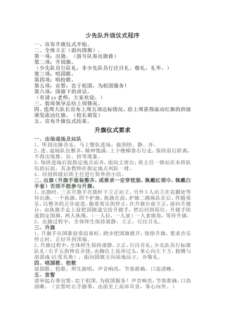 少先队升旗仪式程序