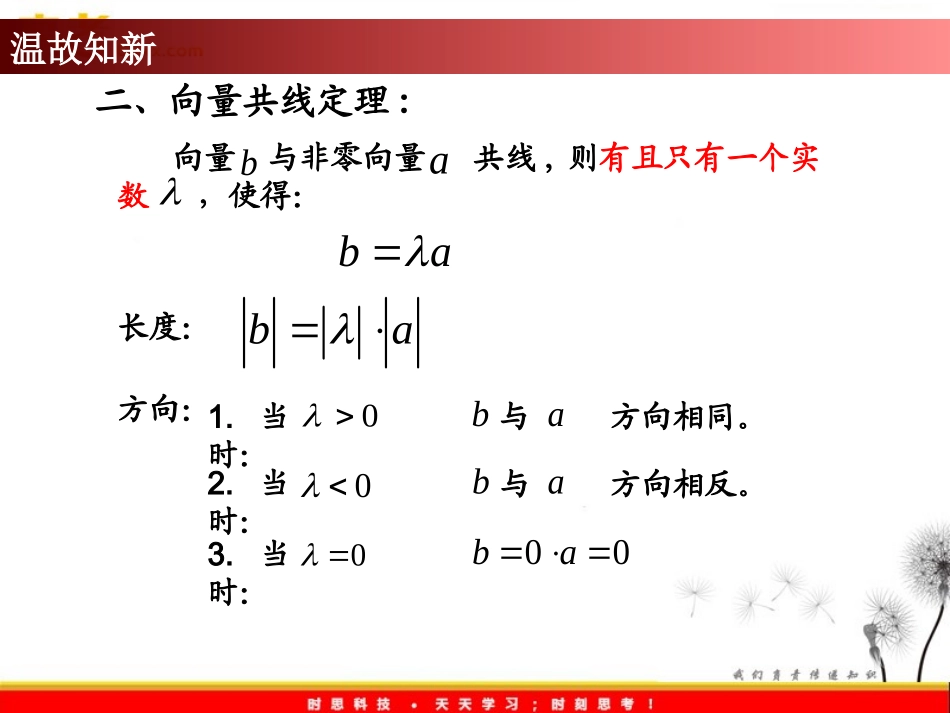 高中数学必修四平面向量基本定理_第3页