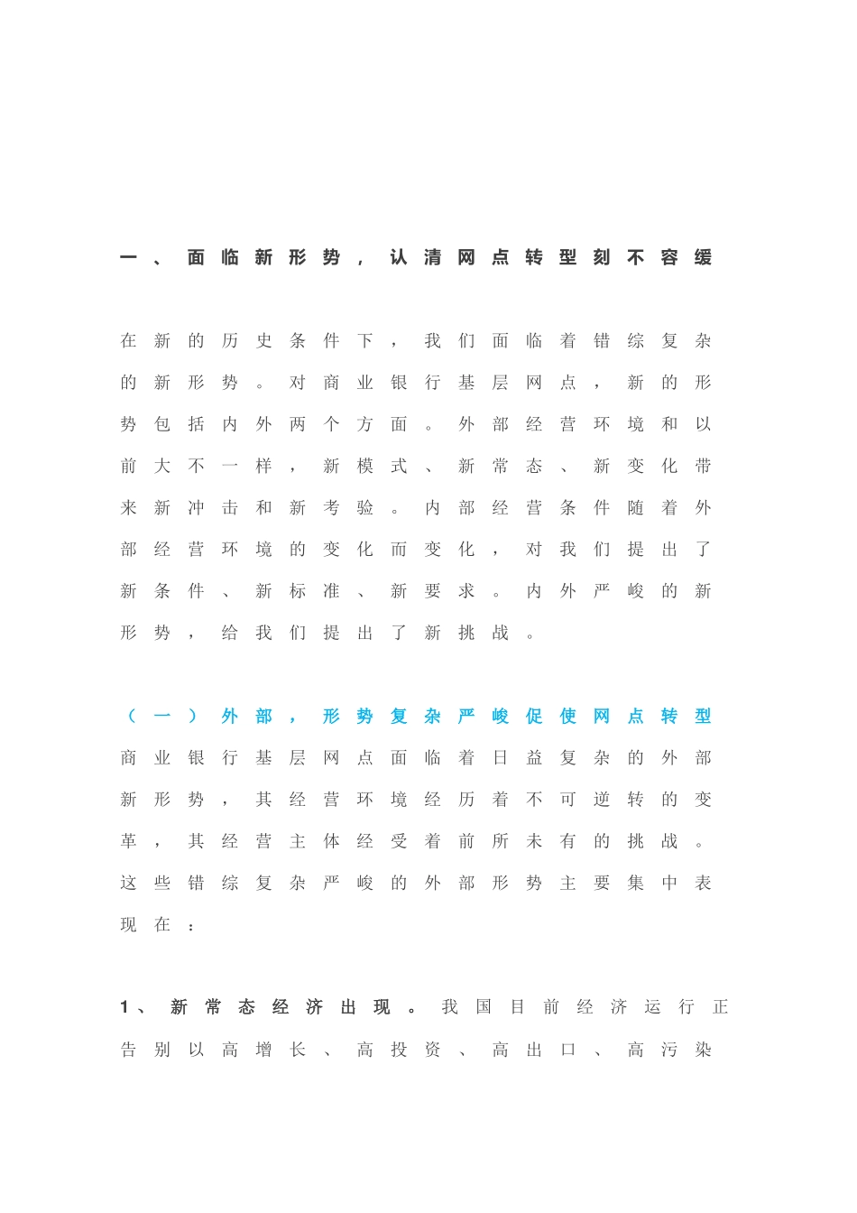 新形势下商业银行基层网点的转型思考 (2)_第2页
