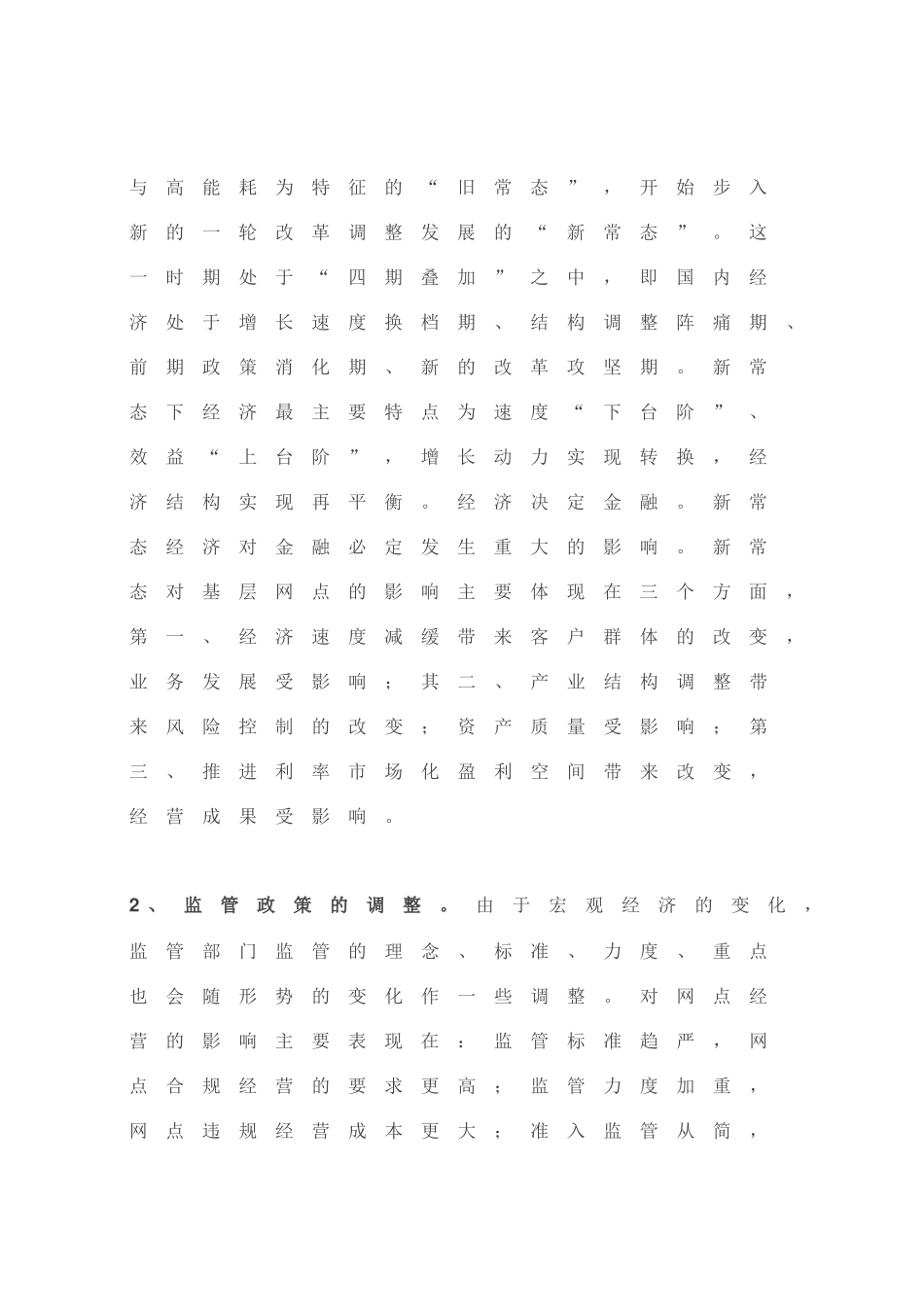 新形势下商业银行基层网点的转型思考 (2)_第3页