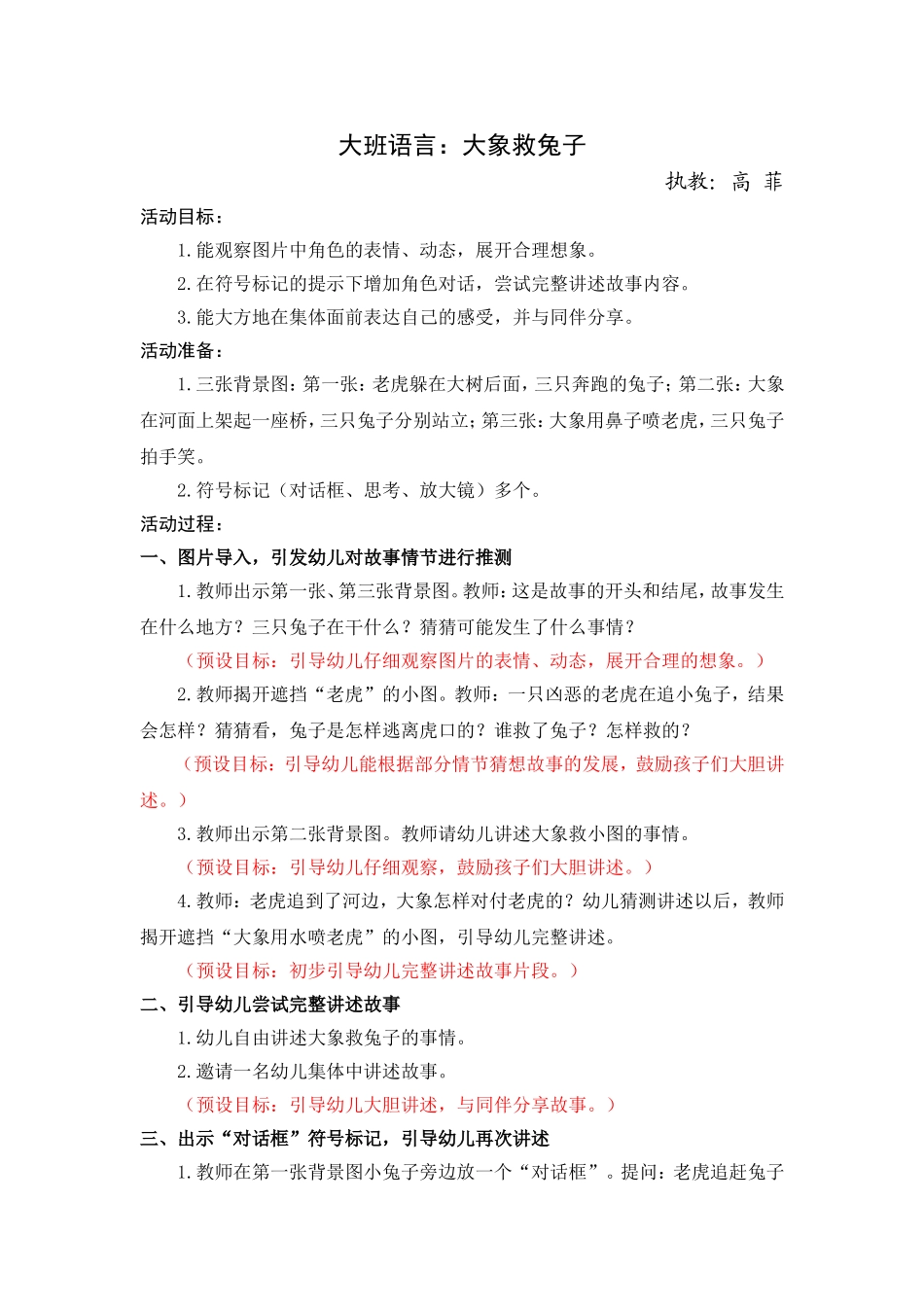 大班语言：大象救兔子_第1页