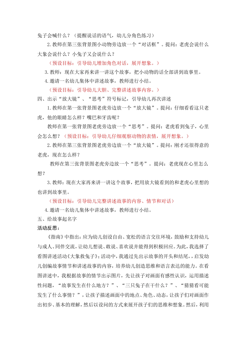 大班语言：大象救兔子_第2页