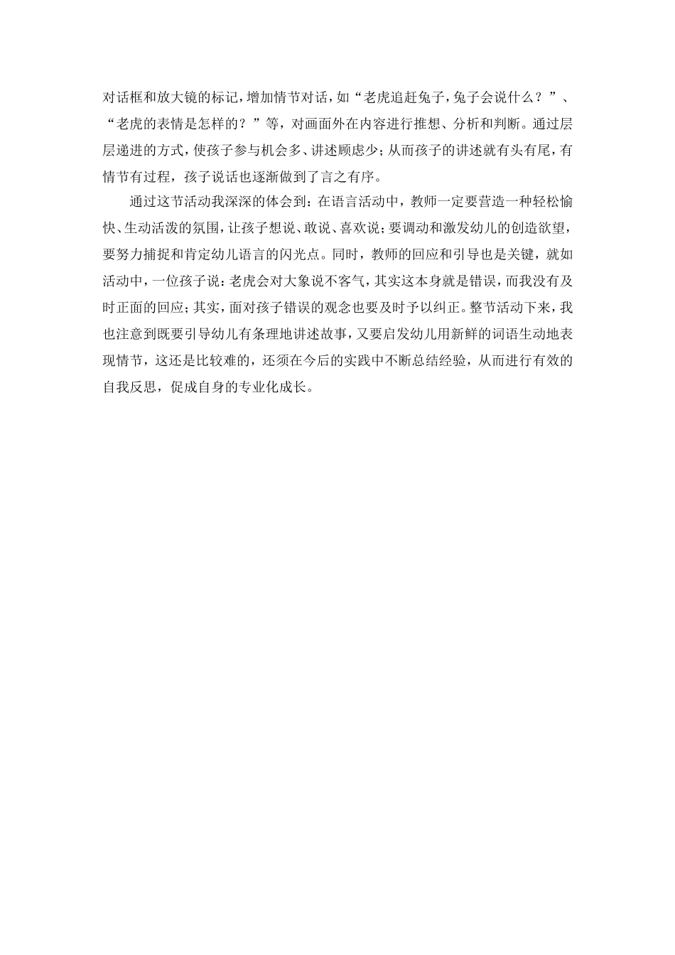 大班语言：大象救兔子_第3页