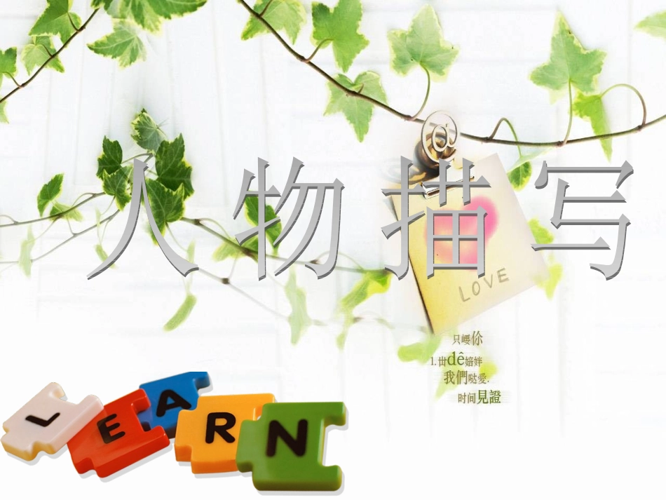 小学生人物肖像描写方法_第1页