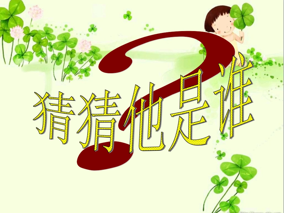 小学生人物肖像描写方法_第2页