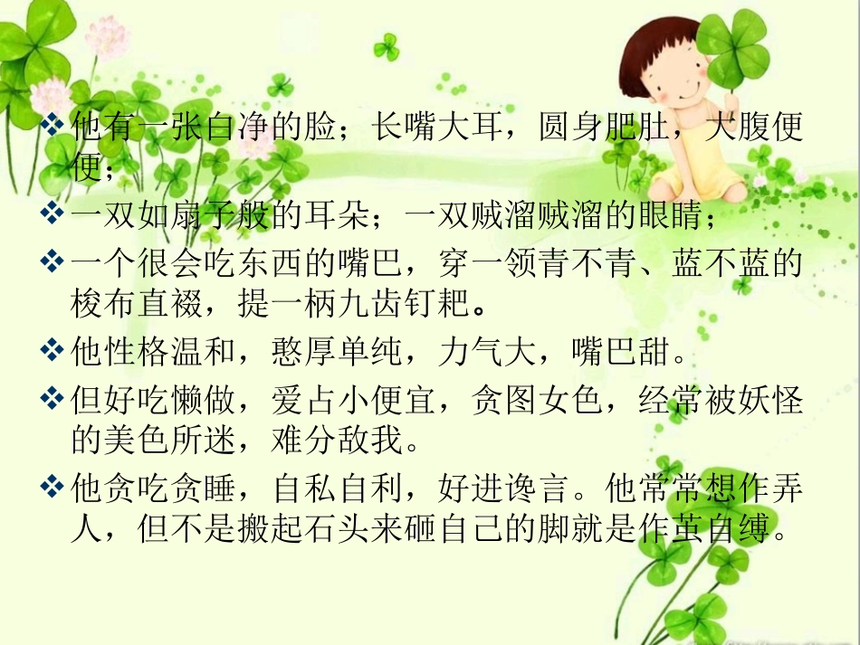 小学生人物肖像描写方法_第3页