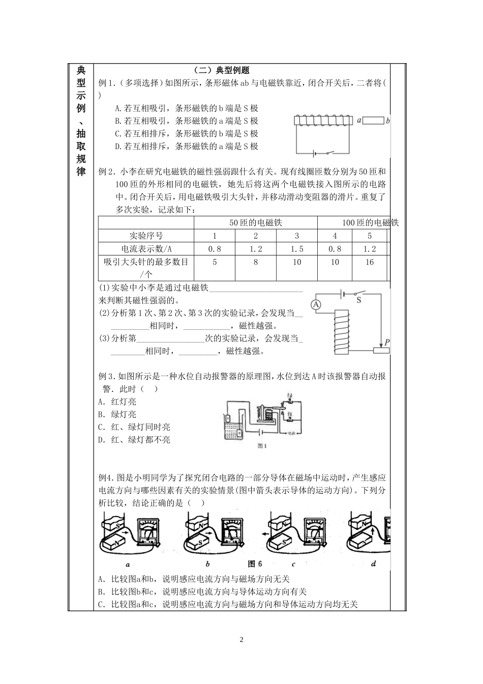 第9章电与磁_第2页