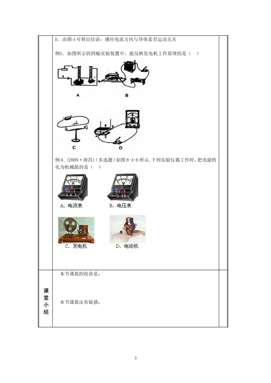 第9章电与磁_第3页