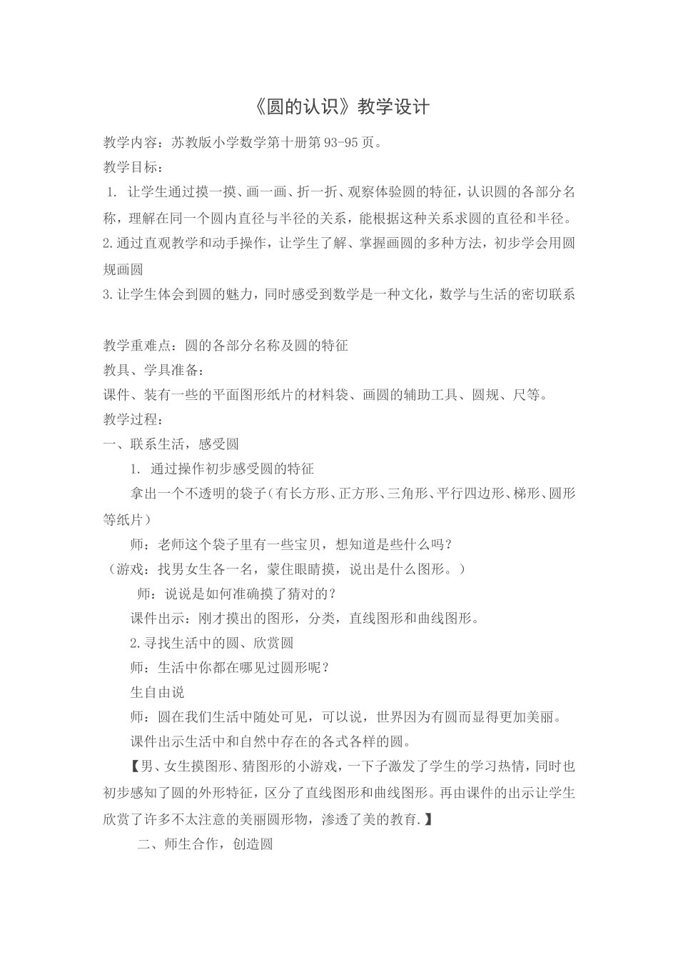 圆的认识教案_第1页