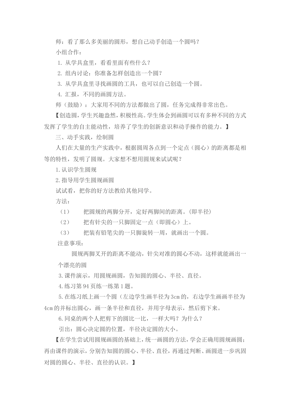 圆的认识教案_第2页