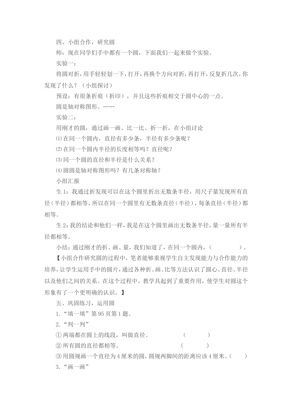 圆的认识教案_第3页