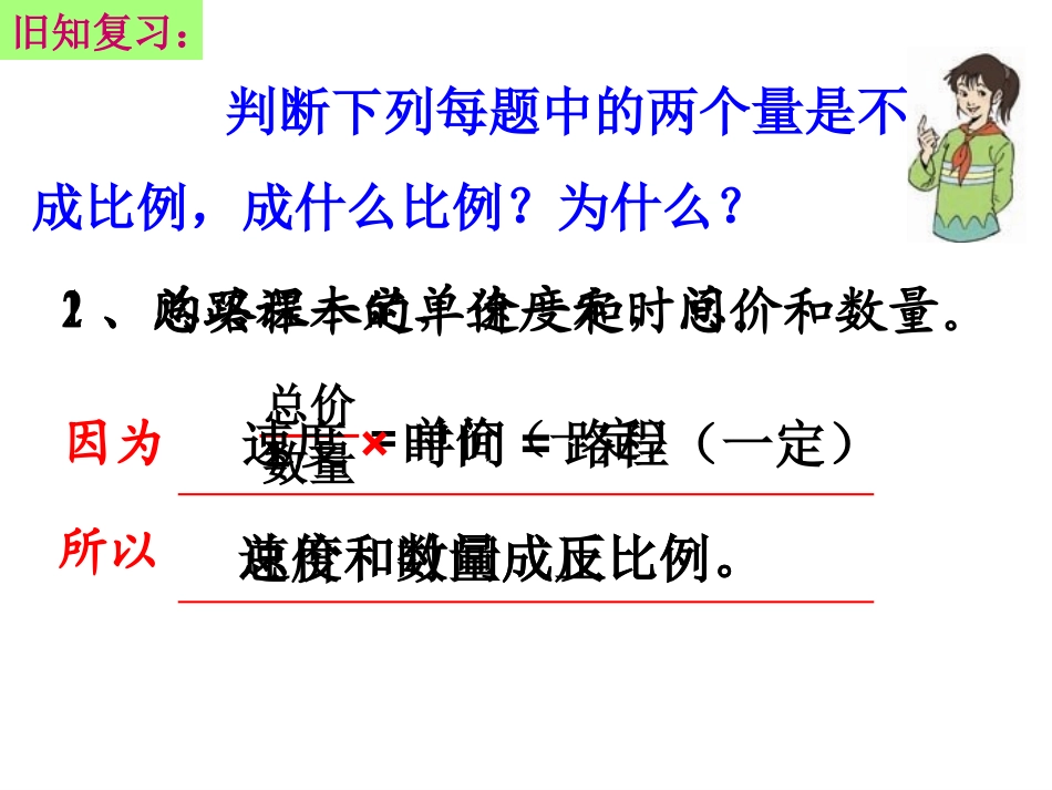 310-用比例解决问题_第2页