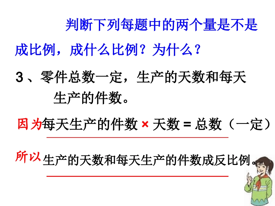 310-用比例解决问题_第3页