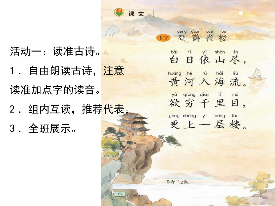 17登鹳雀楼_第2页