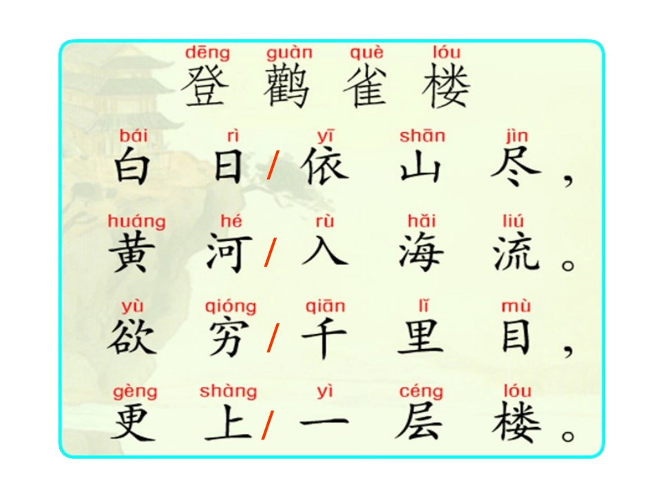 17登鹳雀楼_第3页