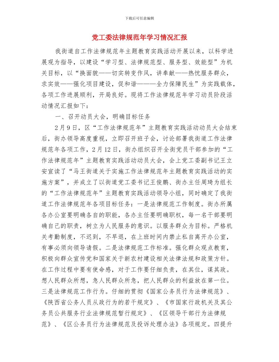 党工委文体工作意见与党工委规范年学习情况汇报汇编_第3页