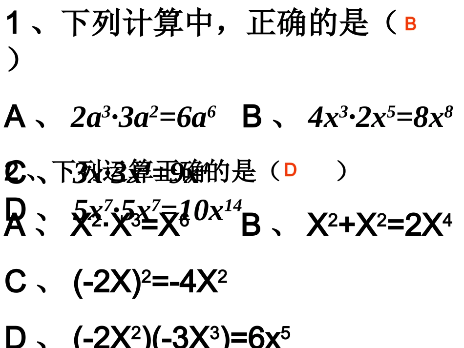 阳高五中---数学---孙昌利_第3页
