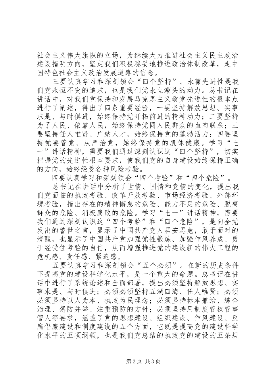 学习“七一讲话”精神心得体会_3_第2页