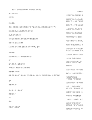 经典广告语搞笑语录大全