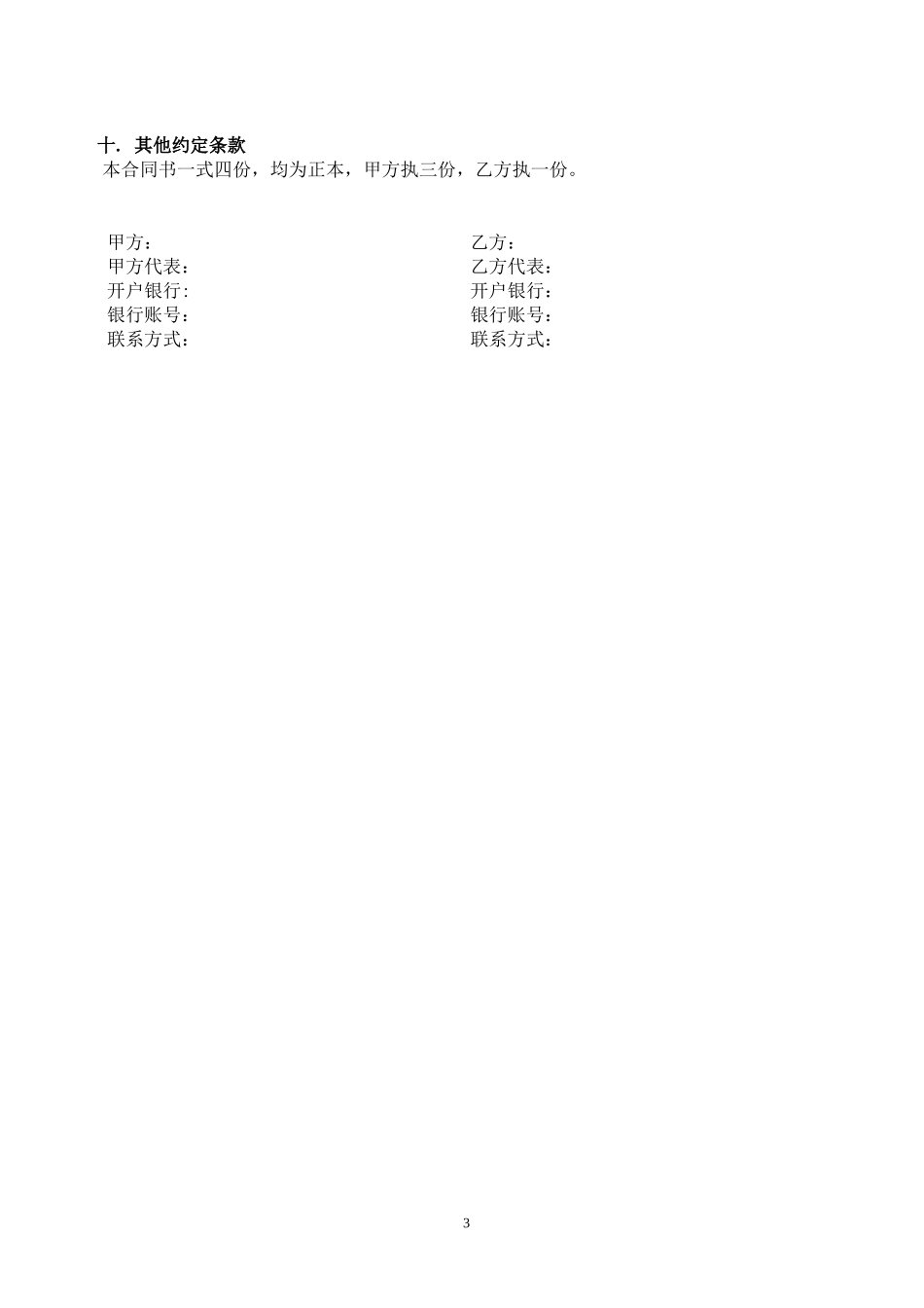 广告设备购销合同_第3页