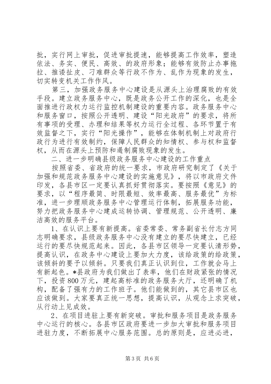 政务服务中心建设工作动员会讲话_第3页
