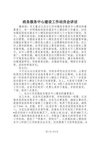 政务服务中心建设工作动员会讲话