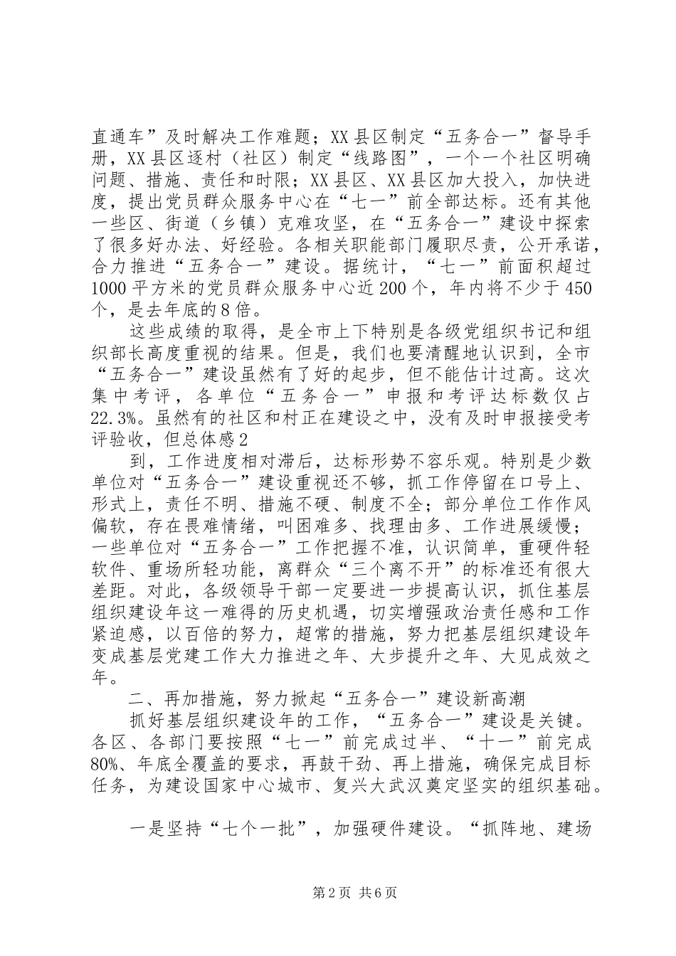 在全市基层组织建设年“五务合一”建设现场推进会上的讲话_第2页