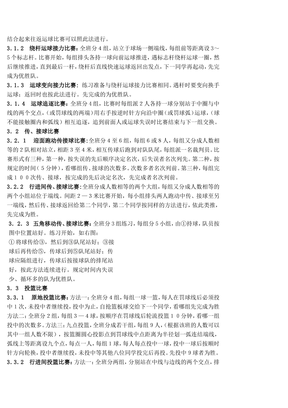 比赛教学法在篮球教学中的运用_第2页