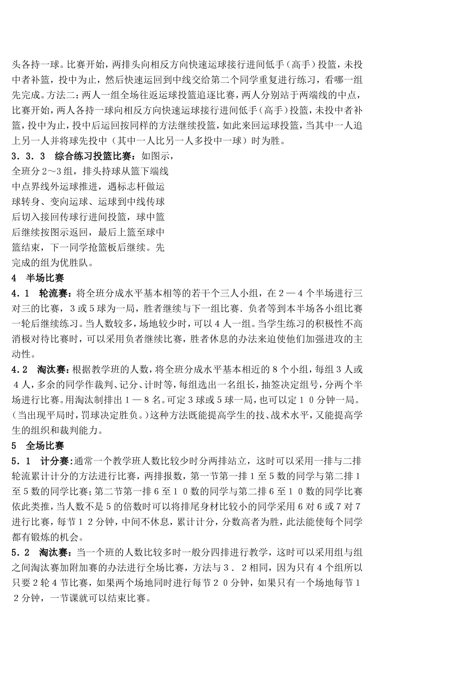 比赛教学法在篮球教学中的运用_第3页