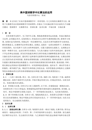 比赛教学法在篮球教学中的运用