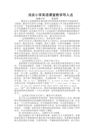 浅谈小学英语课堂教学导入法