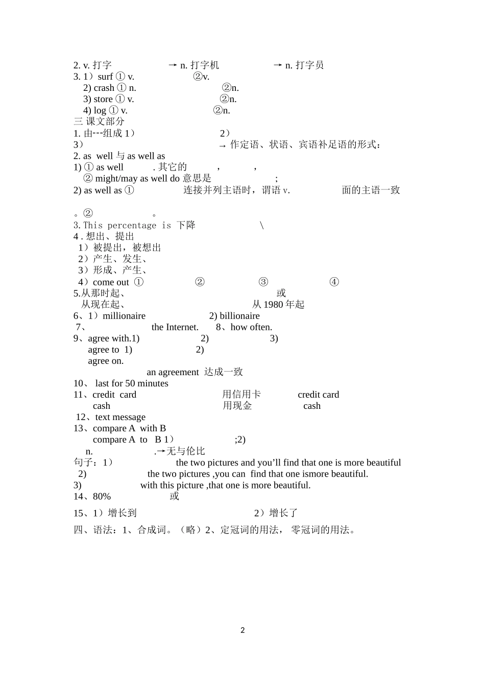 必修一Module6TheInternetandTelecommunications知识梳理_第2页