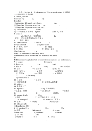 必修一Module6TheInternetandTelecommunications知识梳理