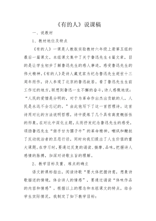 有的人说课稿