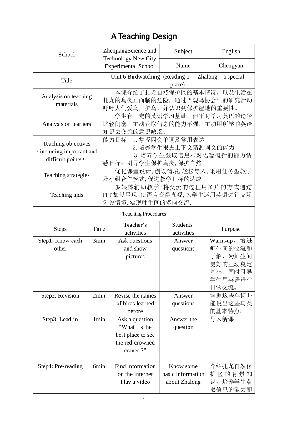 “好课堂”教学设计_第1页