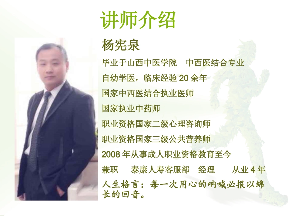 健康管理师课件_第2页