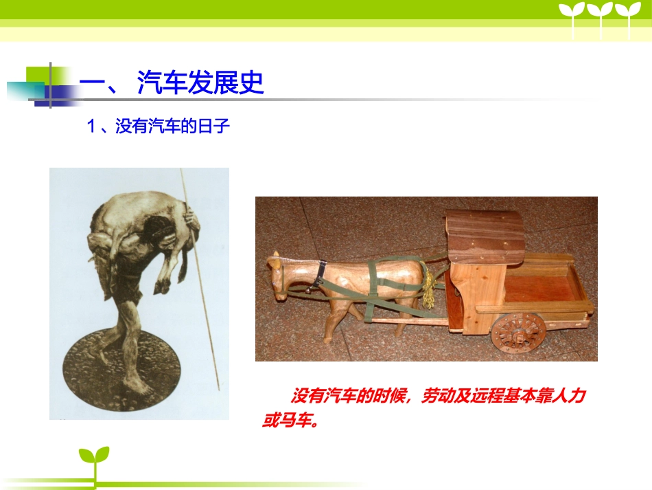 汽车文化——与小朋友一起认识汽车_第3页
