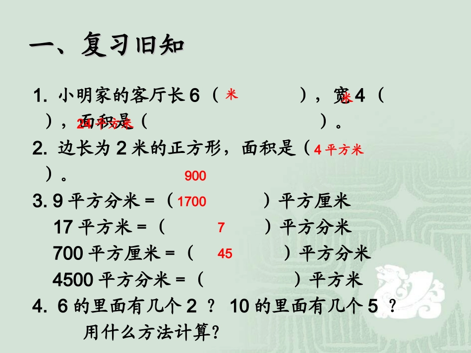 人教2011版小学数学三年级面积解决问题-(4)_第2页