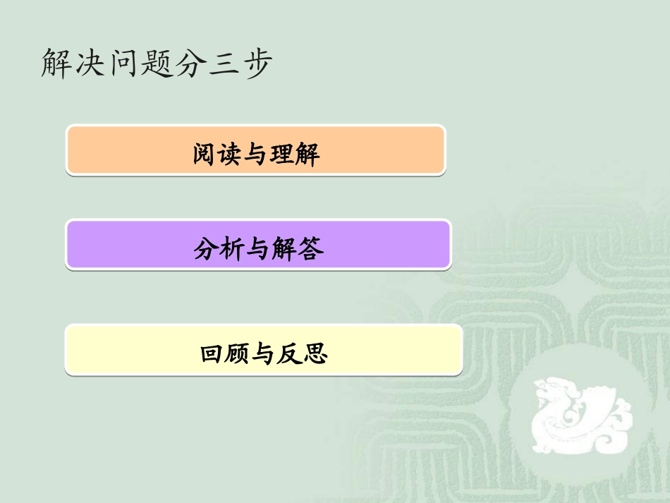 人教2011版小学数学三年级面积解决问题-(4)_第3页