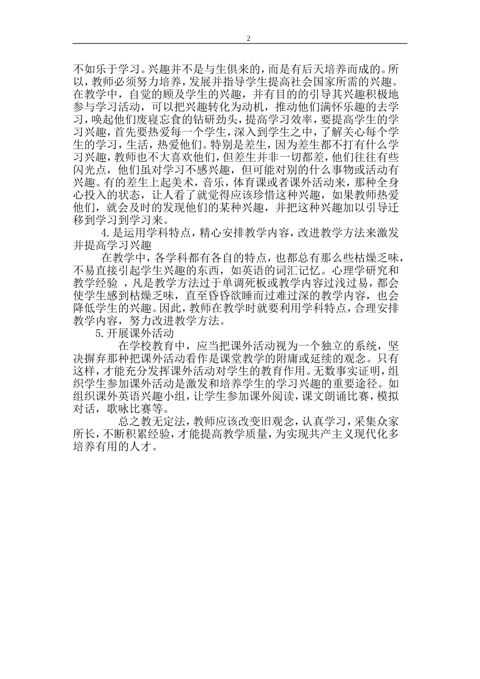 如何培养学生的学习动机和学习兴趣_第2页
