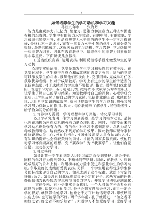如何培养学生的学习动机和学习兴趣