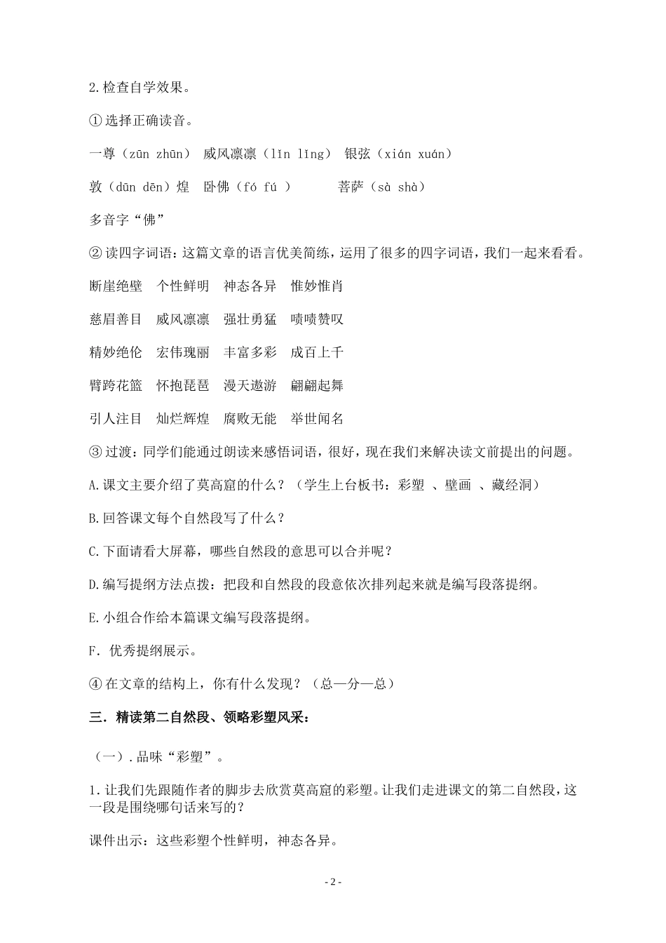 《莫高窟》第一课时教案_第2页